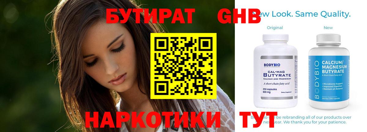 Бутират оксибутират  Бутират  Новоуральск  Вход с VPN 
