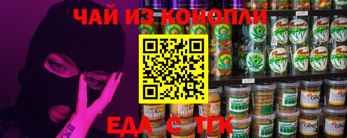 Еда ТГК конопля Новоуральск