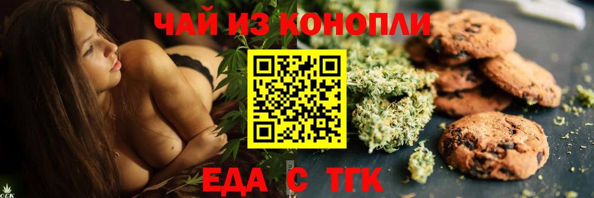 Новоуральск  Еда ТГК марихуана  Вход с VPN 