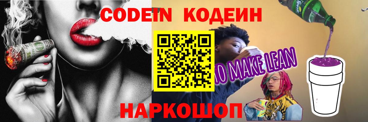 Кодеиновый сироп Lean напиток Lean (лин) Новоуральск