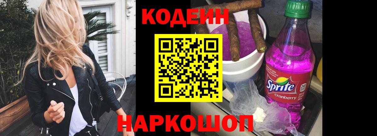 Codein Purple Drank  Вход с VPN  Кодеин Purple Drank  Новоуральск 
