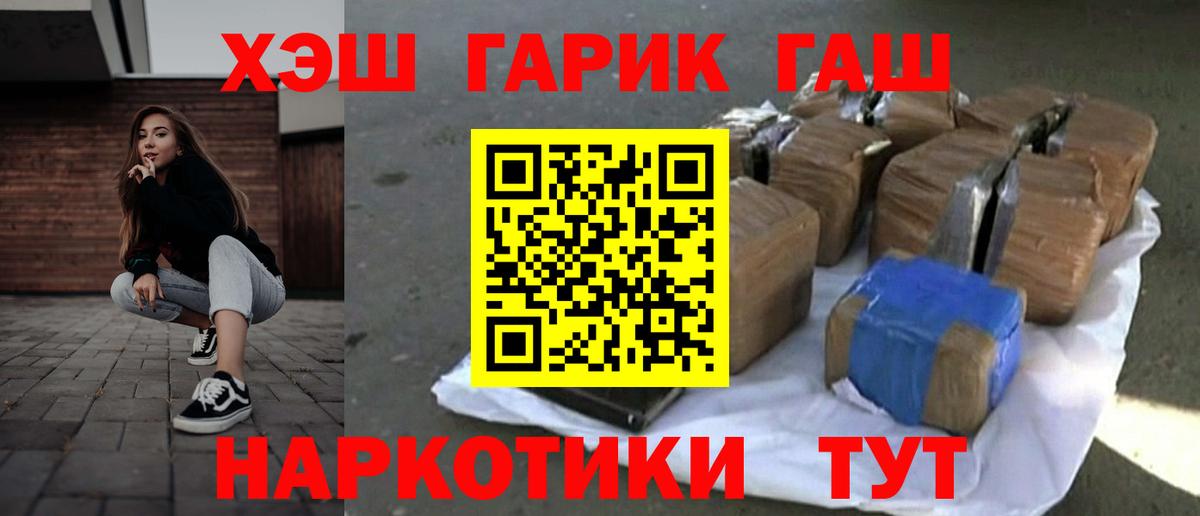 Новоуральск  ГАШИШ  Вход с VPN  ГАШ убойный  Гашиш Premium 