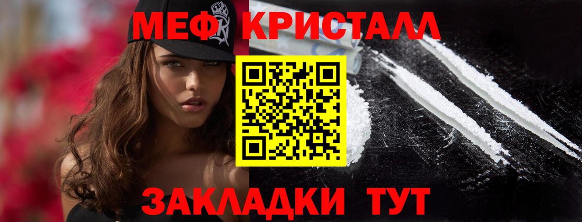 Мефедрон кристаллы Новоуральск