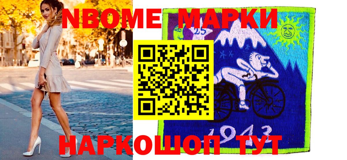 Новоуральск  Марки NBOMe 1,5мг  Вход с VPN 